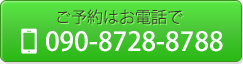 090-8728-8788